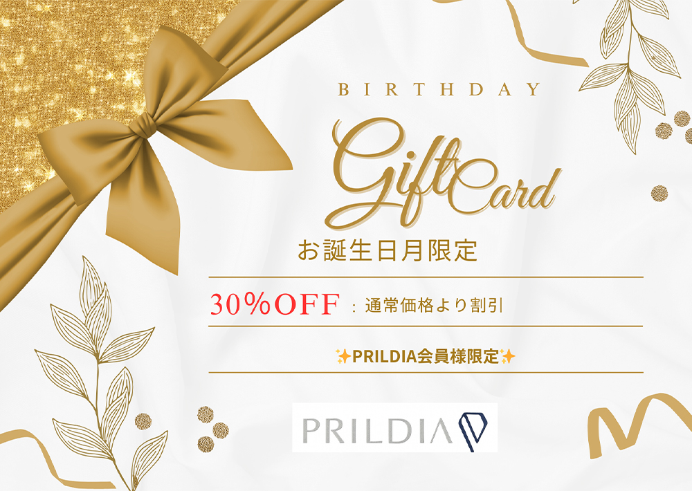 お誕生日月限定